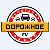Дорожное радио 106.3 FM